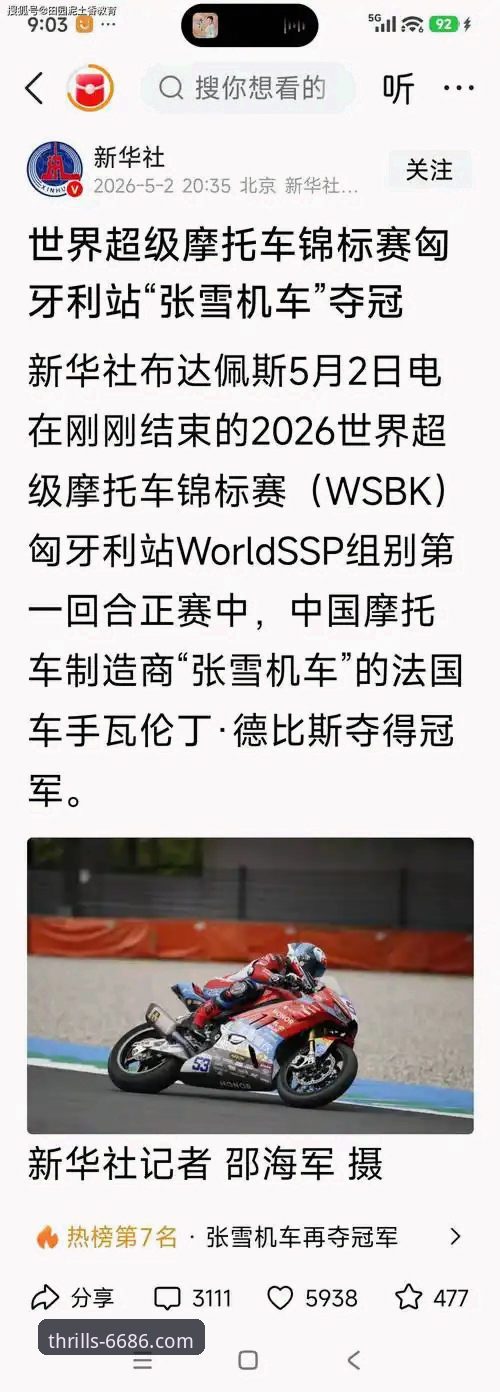 张雪机车车队创历史新高：德比斯匈牙利站最后一圈连超两人夺冠